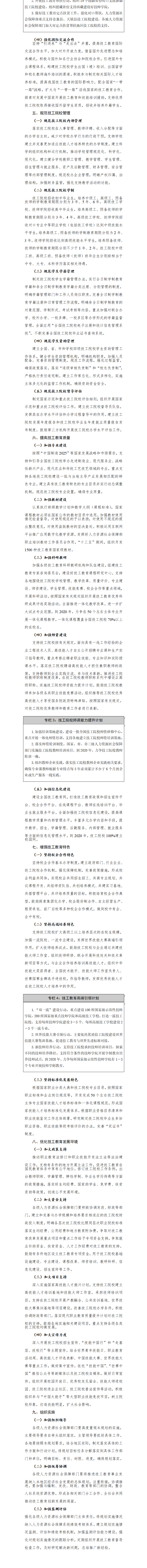 4-技工教育十三五规划2_副本.png