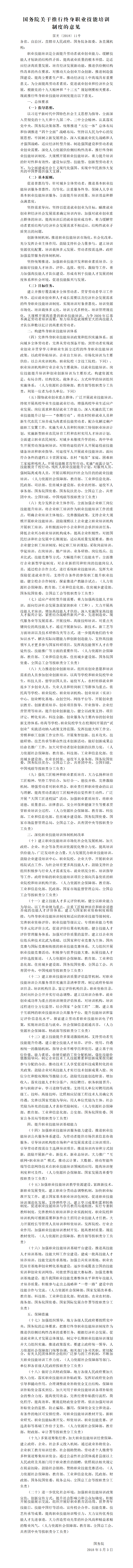 9-国务院关于推行终身职业技能培训制度的意见.png